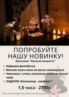Тай спа череповец