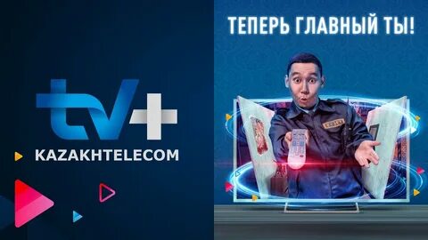 Казахтелеком tv