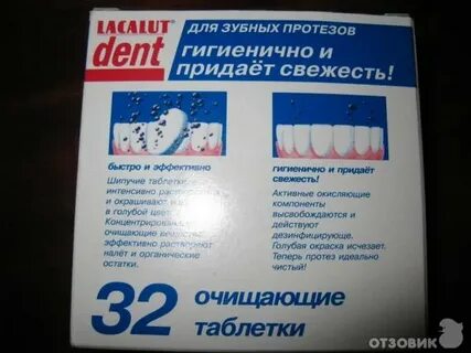 Лакалют для протезов