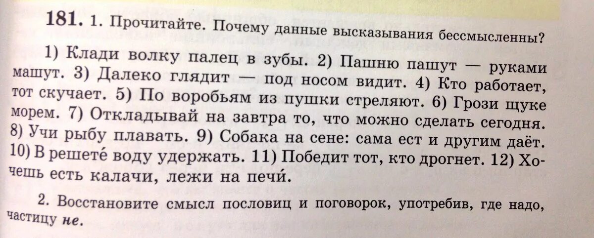 Прочел почему е. Самые бессмысленные высказывания. Бессмысленные цитаты. Бессмысленные предложения. Бессмысленные словосочетания.