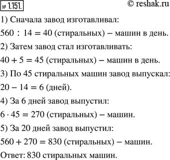 Математика 5 класс упр 151