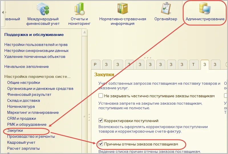 Как закрыть заказ в 1с. Закрытие заказа покупателя документ в 1с. Корректировка заказа поставщику в 1с. Отменить закрытие заказа в 1с. Программа запрета установки программ