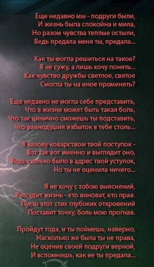 Грустные стихи про лучших подруг. Грустный стих про подругу. Грустные стихи про лучшую подругу. Стихотворение о плохой подруге. Песня подруги грустная