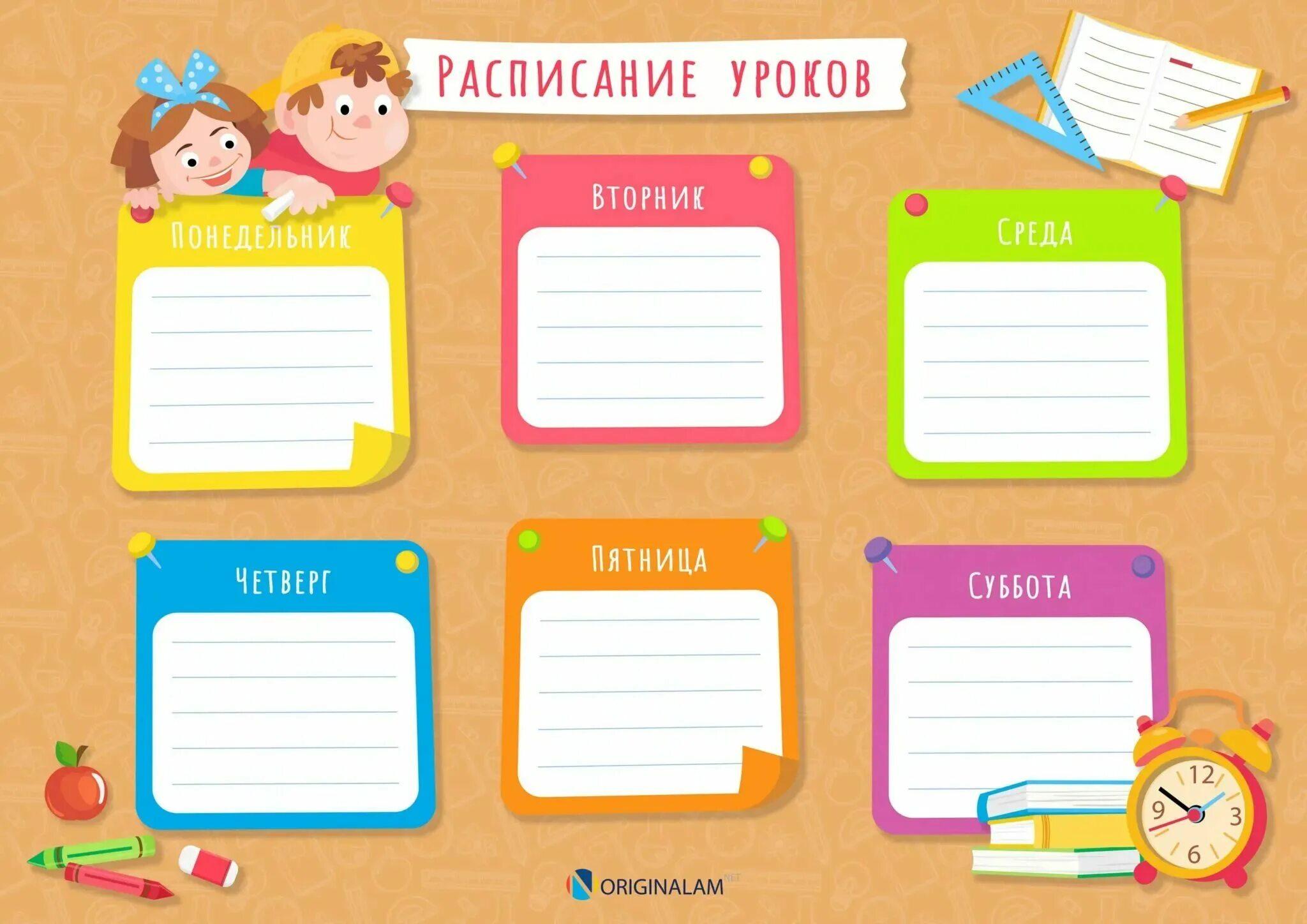 Сегодня 8 уроков. Расписание уроков. Расписание занятий. Расписание уроков шаблон. Расписание занятий шаблон.