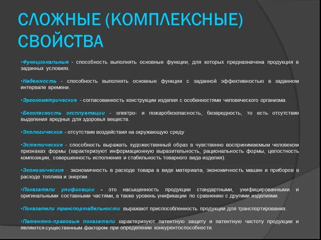 Сложные свойства продукции. Функциональные свойства продукта. Функциональные свойства товаров. Свойства и функциональные свойства товара. Основное свойство изделия