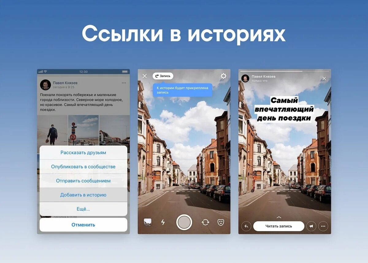 Красивые истории в вк. Как прикрепить ссылку в ВК В истории. Истории ВКОНТАКТЕ. Ссылка в истории Инстаграм. Как добавить ссылку в историю.