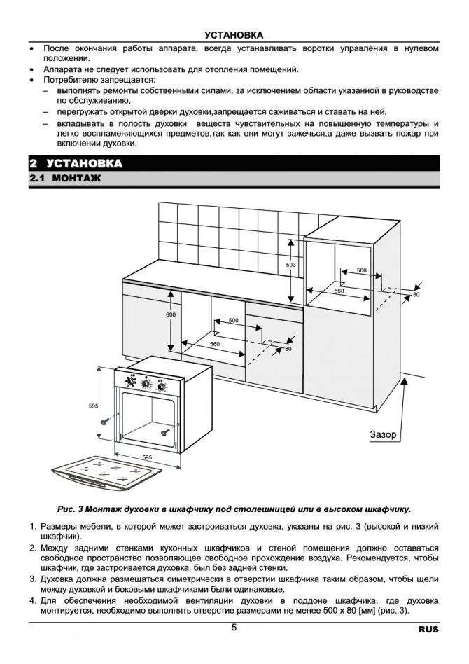 Как установить встраиваемый духовой шкаф. Духовой шкаф электрический встраиваемый Fagor. Духовой шкаф схема монтажа инструкция. Духовой шкаф зазор между столешницей. Схема подключения газовой панели и духового шкафа.