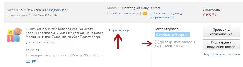 Где чат с продавцом на озон. Озон спор. Где открыть спор на Озоне. Как открыть спор на Озоне покупателю. Кнопка открыть спор Озон.