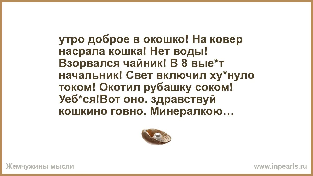 Больно жить. Как больно по ночам рыдать. Стих Здравствуй Кошкино говно. Почему так больно жить.