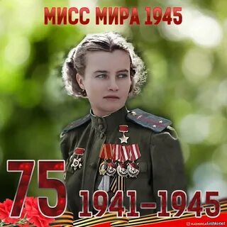 Мир 1945 года