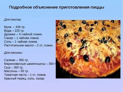 Рецепты блюд пиццы