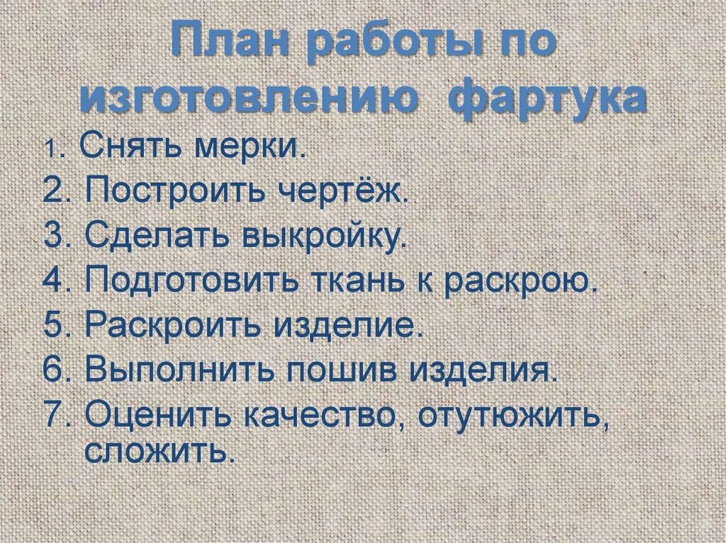 План изготовления фартука. План работы по изготовлению фартука. Этапы изготовления фартука. Технология изготовления фартука. План фартука