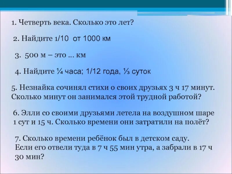 Сколько будет двое суток. Четверть века это сколько. Вторая четверть века это сколько. Сколько будет четверть. Четверть века это сколько лет.