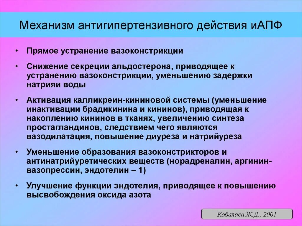 Гипотензивные средства что это. Механизм антигипертензивного действия. Антигипертензивные средства механизм действия. Механизм действия антигипертензивных препаратов. Механизм действия антигипертензивных средств.