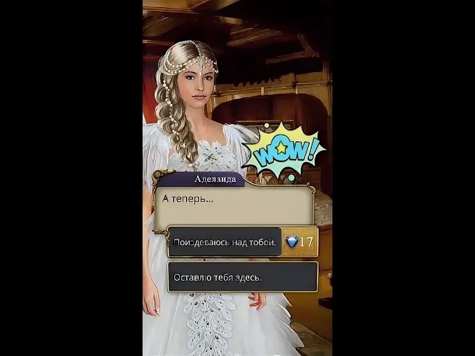 Игра romantic club паруса в тумане. Ананси паруса в тумане. Паруса в тумане внешность аделаиды. Вильям паруса в тумане. Паруса в тумане внешность аделаиды.