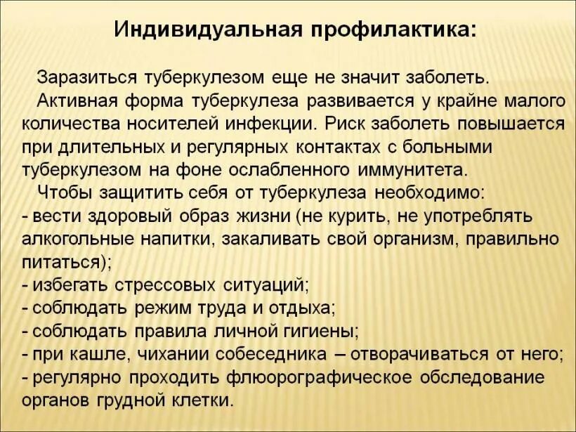 Условия заражения псевдотуберкулезом гигтест ответ. Как не заразиться туберкулезом. профилактика чтобы не заболеть туберкулезом. чтобы не заболеть туберкулезом нужно. меры профилактики заражения туберкулезом.