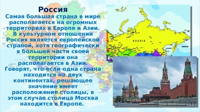 Екатеринбург какой материк. Какая Страна находится на двух континентах. Какое государство расположено на двух материках. Страна находящаяся на двух континентах. Россия располагается на двух континентах.