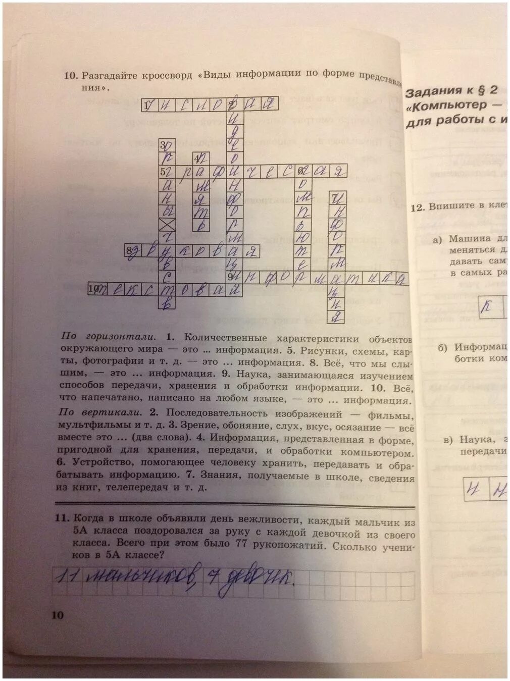 Информатика 5 класс стр 68. Кроссворд по информатике 5 класс. Информатика разгадайте кроссворд. Информатика 5 класс задания на листочках. Разгадайте кроссворд формы познания окружающего.