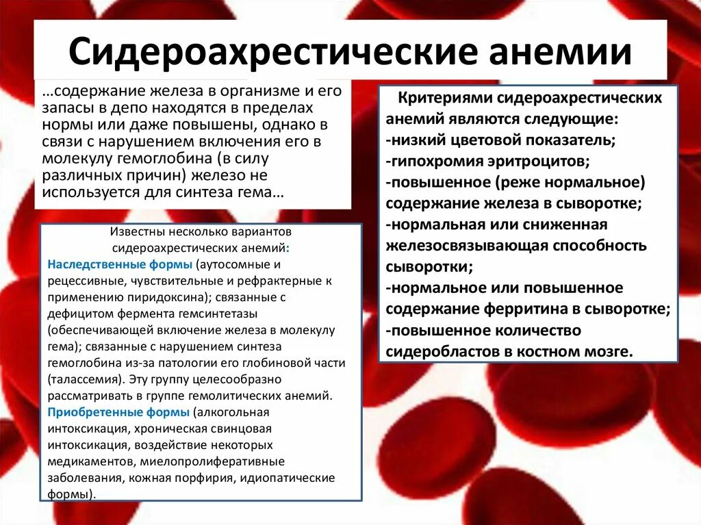 Причины анемии крови. Заболевания связанные с гемоглобином. Гемоглобин при железодефицитной анемии. Железодефицитная анемия проявления. Причины дефицита железа железодефицитной анемии.