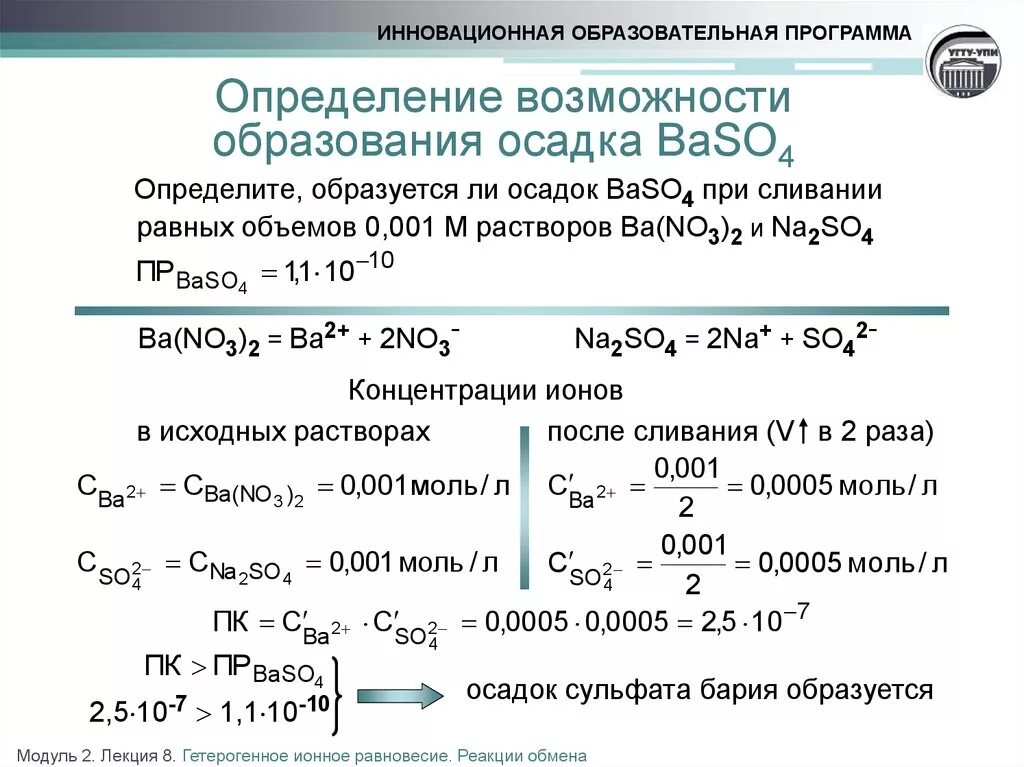 Реагирует с образованием осадка. Как определить осадок. Как понять какой осадок. Как определить образование осадка в реакции. Осадок в химии как определить.