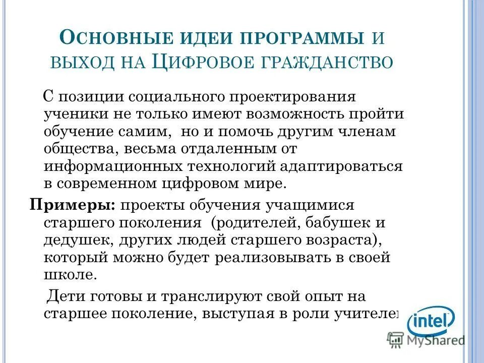 Академические знания это. Идея программы на что направлена. Главная идея программы. Идеи для приложений. Программа деминга.