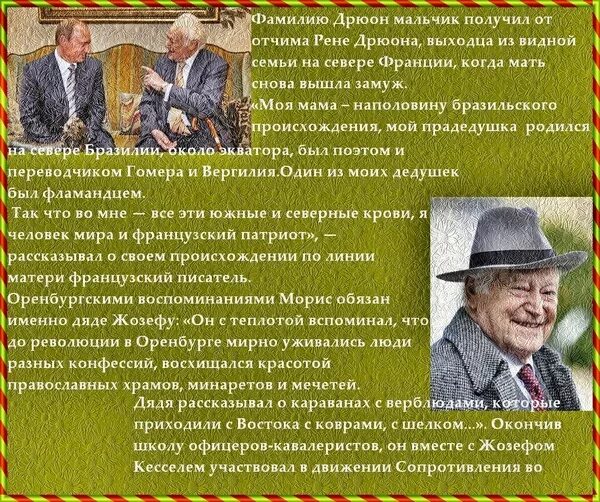 Писатель участник сопротивления. Морис Дрюон французский писатель. Дрюон цитаты. Морис Дрюон цитаты.