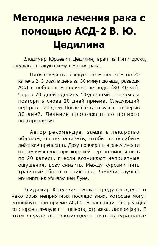 Лечение методом Шевченко. Метод Шевченко отзывы. Лечение онкологии методом Шевченко. Диета при лечении по методу Шевченко. Отзывы вылечил рак