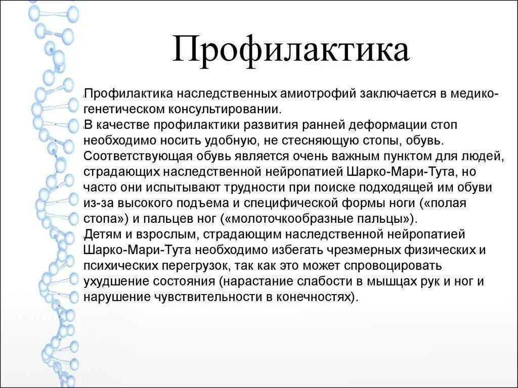 Невральная амиотрофия Шарко-Мари-Тутта. Шарко Мари Тутта полиневропатия. Болезнь Шарко Мари тута. Синдром шарко