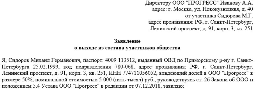 Выплата доли учредителю при выходе из ооо