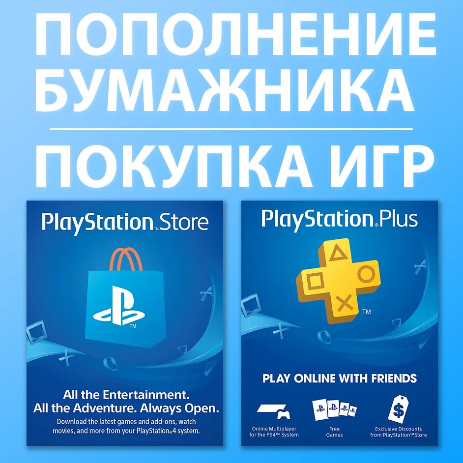 Купить пополнения playstation store. Покупка PS Plus через Турцию.