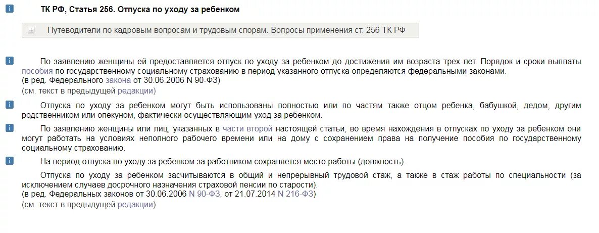 Тк отпуск женщинам. Ст 256 ТК РФ. ТК отпуск по уходу за ребенком. ТК рфотауск по уходу за ребенком. Ст 256 ТК РФ отпуск по уходу за ребенком до 1.5 лет.