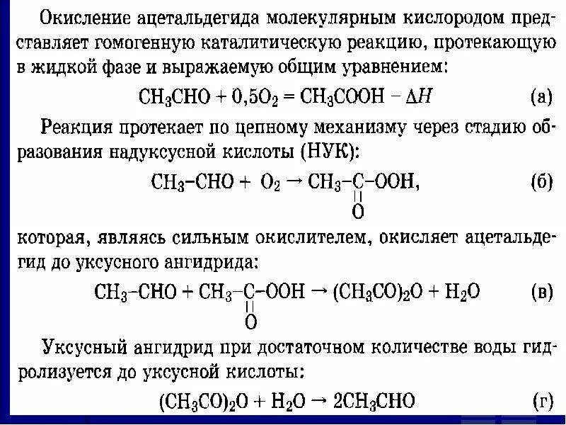 Уксусная кислота уксусная кислота реакция. Получение уксусной кислоты в кислой среде. Реакция окисления уксусной кислоты. Получение уксусной кислоты при окислении. Уксусную кислоту можно получить в реакции