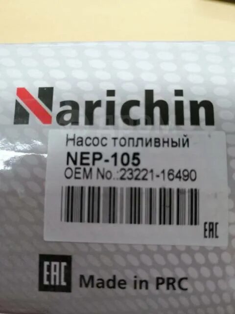 Narichin запчасти производитель. Narichin nfe-5078. Производитель: narichin. Narichin запчасти производитель. 550055904 страна производитель.