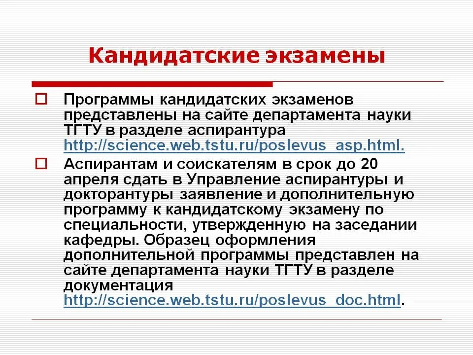 Сдать кандидатские экзамены. Кандидатский экзамен. Кандидатский экзамен по специальности. Кандидатские экзамены в аспирантуре. Дополнительная программа для сдачи кандидатского экзамена.