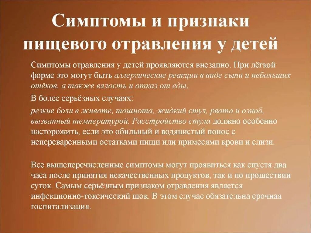 Пищевое отравление симптомы. Признаки пищевого отравления. Признаки пищевого отравления у детей. Отравление симптомы у детей.