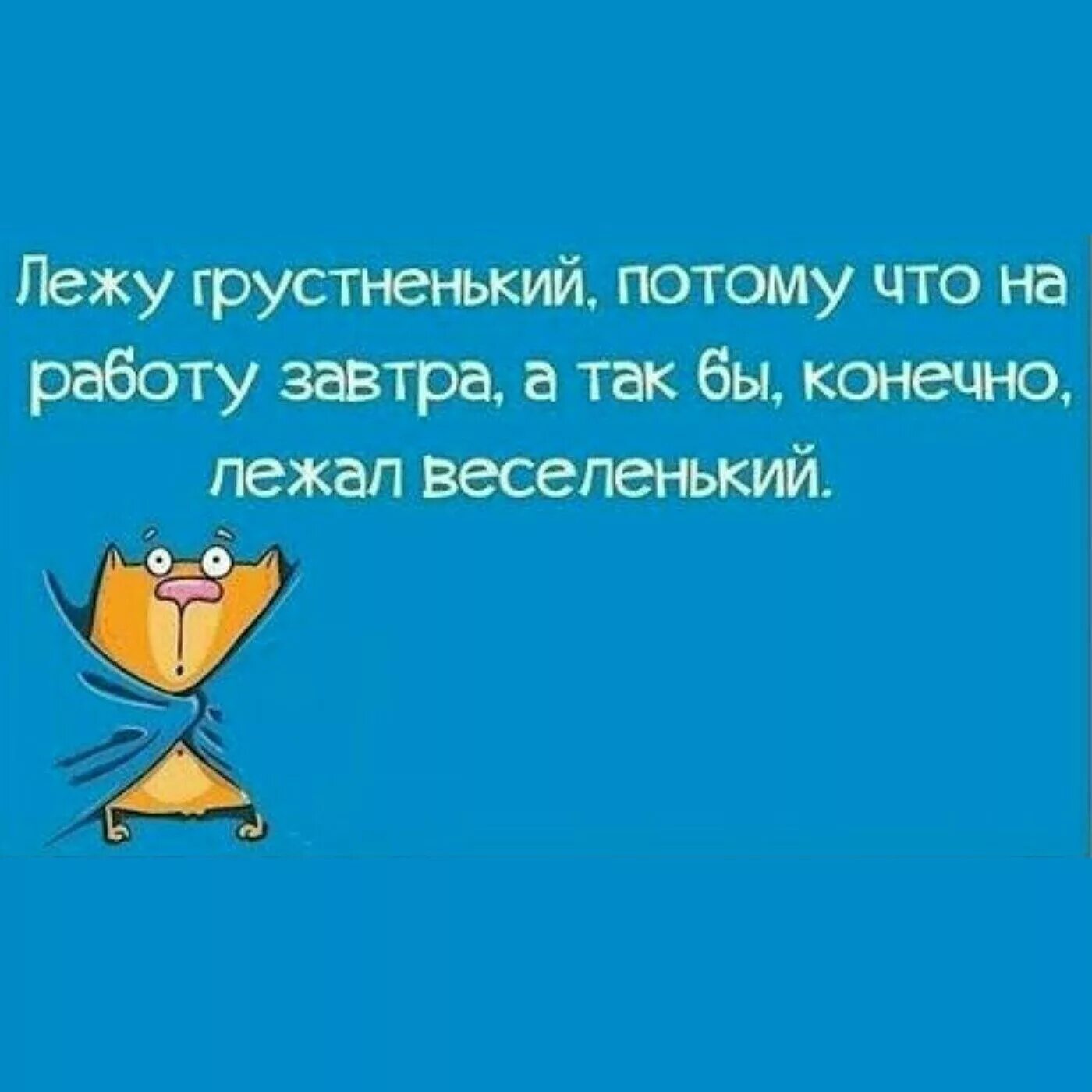 Завтра на работу картинки. Ура наконец то на работу. Открытки завтра на работу смешные. Открытка ура на работу прикольные. Ура на работу прикольные.