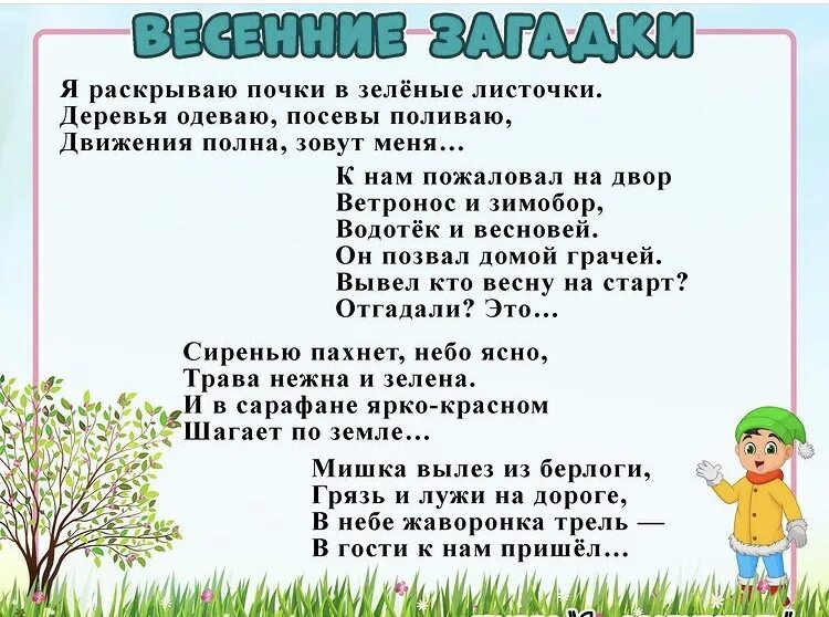 Загадки про весну средняя группа. Несколько загадок про весну. Детские загадки про весну. Загадки о весне для дошкольников. Весенние загадки для дошкольников.