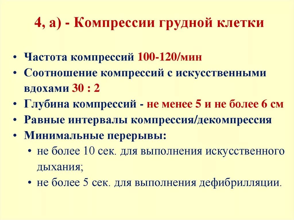 Частота надавливания при проведении компрессии грудной клетки. Частота компрессии при СЛР 30. Частота компрессий грудной клетки при сердечно. Частота компрессий грудной клетки у взрослых:. Сжатие груди