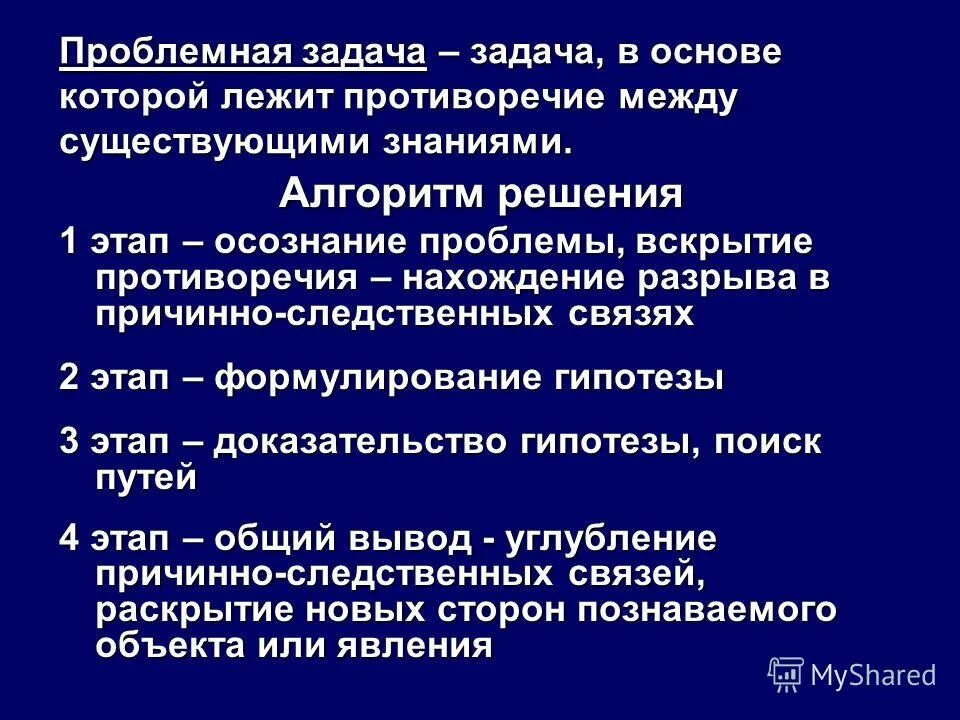 Почему конфликты неизбежны. Противоречие лежащее в основе произведения. Категория содержания в литературе. Противоречие лежащее в основе произведения. Этапы решения проблемных заданий.