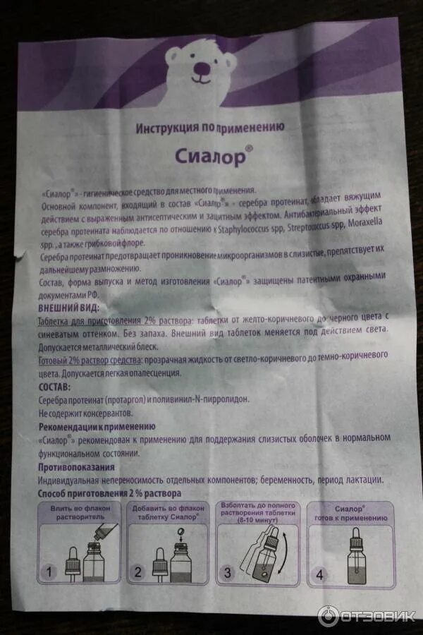 Как часто можно протаргол детям. Сиалор капли состав состав. сиалор протаргол для детей до 1 года. капли для носа детские сиалор протаргол. сиалор состав капли в нос.