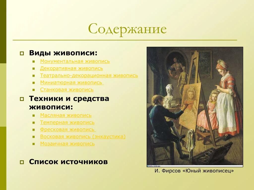 Виды картин. Виды живописи. Произведения станковой живописи. Станковая и монументальная живопись. Живопись виды живописи.