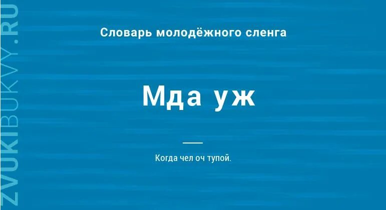 Мда картинка. Мда. Мда мем. Мда уж мда. Мда уж.