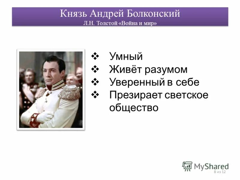 Война и мир 1956 болконский. Мысль семейная болконский в романе война и мир. Цитаты болконских. Семья ростовых и болконских в романе война и мир. Цитаты болконских.