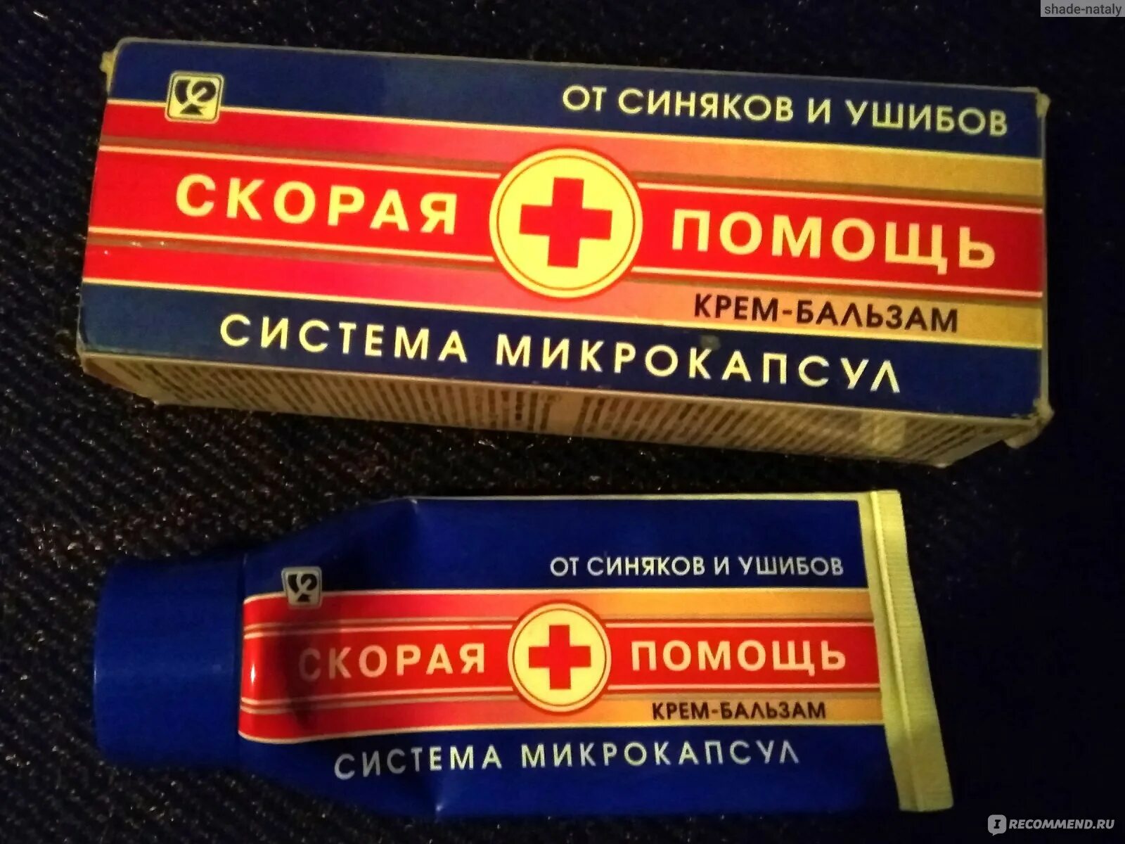 Лучший крем от синяков. Мазь от синяков и ушибов быстродействующая. скорая помощь от синяков. бальзам от ушибов и синяков.