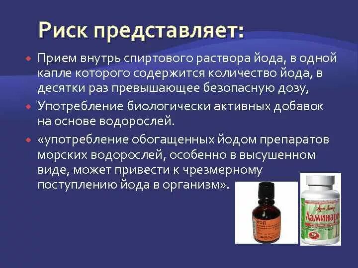 Йод в аптеке. Раствор йода препарат. Йод для приема внутрь. Питьевой йод для человека.