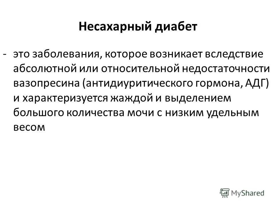 определение понятия сахарный диабет. памятка сахарный диабет. сахарный диабет 1 типа. причины развития сахарного диабета. диабет презентация.