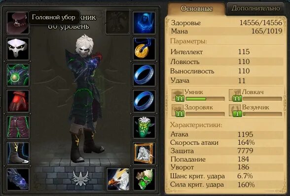 роял квест чернокнижник