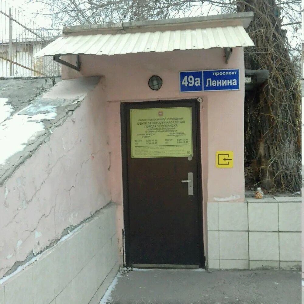 Челябинский цзн