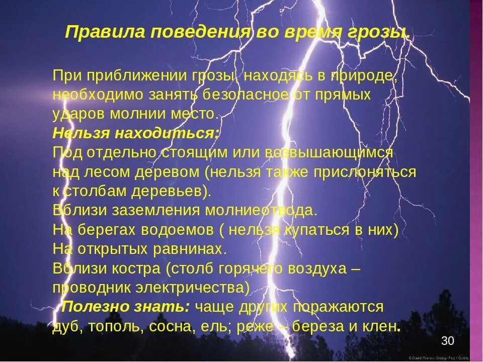 Во время грозы можно пользоваться. Правила поведения во время грозы. Правила поведения при грозе. Правила поведения в грозу. Правила безопасности при грозе.