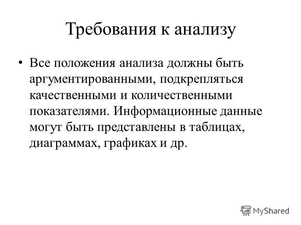 Основные положения анализа данных. Основные положения анализа данных. Основные положения анализа данных. Построение аналитических таблиц. Выбор технологии анализа данных.